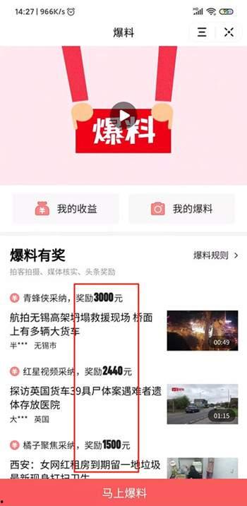 做头条爆料视频,头条爆料视频背后的真相与内幕 第1张 做头条爆料视频,头条爆料视频背后的真相与内幕 第1张