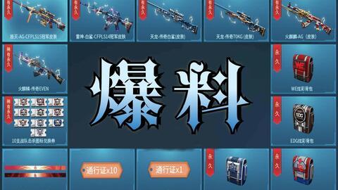 最新cf通行证爆料消息,神秘内容引玩家热议，全新福利即将揭晓！