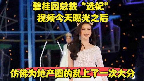 碧桂园公开爆料总裁视频,揭秘企业内部真相 第2张 碧桂园公开爆料总裁视频,揭秘企业内部真相 第2张